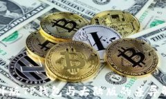 境外版TP钱包与大陆版的差异解析