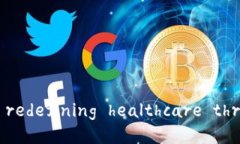 医疗区块链技术： redefining healthcare through innova