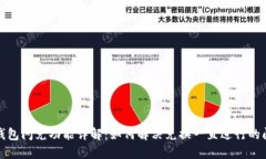 TP钱包闪兑功能详解：如何解决兑换一直进行的问