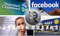 区块链十大应用商机分析：把握未来数字经济的
