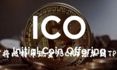 如何将比特币现金（BCH）添加到TP钱包