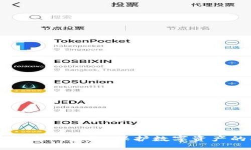 区块链追回服务：保护数字资产的利器