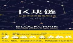 区块链创业者面临的五大挑战及应对策略