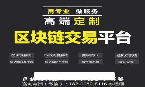 区块链构建的8个关键步骤详解