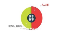 区块链切换技巧详解：快速掌握区块链的应用与