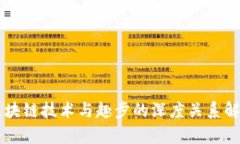 区块链技术与趣步的深度关系解析