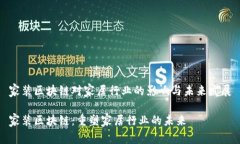 家装区块链对家居行业的影响与未来发展家装区