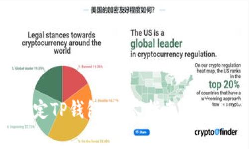 APP如何绑定TP钱包：详尽指南与常见问题解答