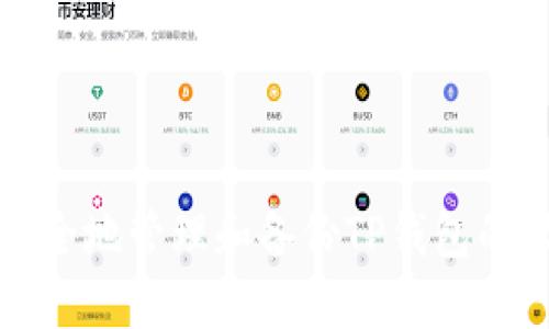 如何安全地管理和备份TP钱包的助记词