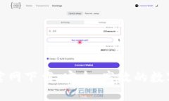 TP钱包v1.2.7官网下载：安全、高效的数字资产管理