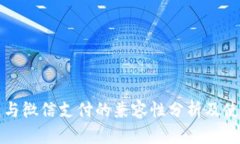 TP钱包与微信支付的兼容性分析及使用指南