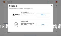 如何在TP钱包中购买FIL：详细指南与技巧