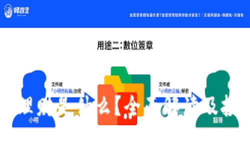 区块链理财是什么？全面解读及投资指南