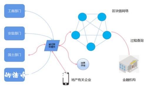 区块链的法币是什么币？深入探索法币与加密货币的关系