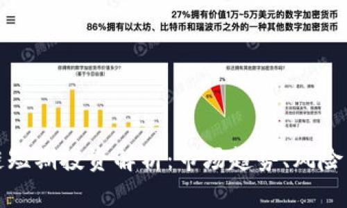 区块链短期投资解析：市场趋势、风险与机遇