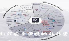 Biki交易所如何安全便捷地转移资产至TP钱包