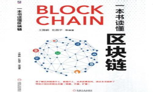 电力区块链框架结构解析：推动电力行业智能化与透明化