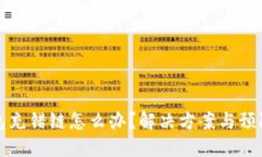 TP钱包充错链怎么办？解决方案与预防技巧