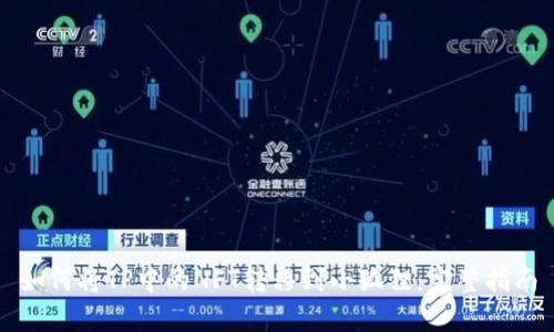 如何将TP中的NFT转移到小狐狸：完整指南